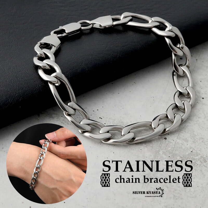 ステンレス 喜平チェーンブレスレット フィガロチェーン silver 銀色 シルバー シンプル 男性 金属アレルギー対応
