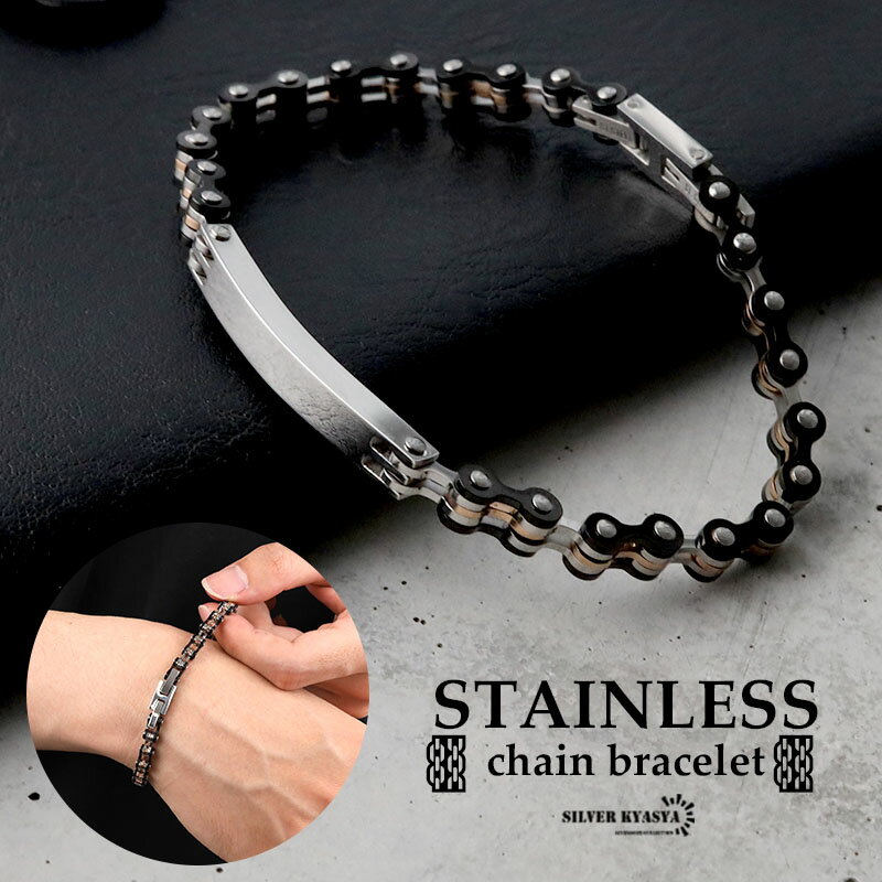 ステンレス バイクチェーンブレスレット black ブラック シルバー ユニーク 男性 金属アレルギー対応