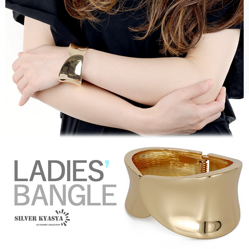 \スーパーSALE 10%OFF 2,860円→2,574円 /なめらか ワイドバングル シンプルバングル 太め 幅広 太めバングル 曲線 ゴールド 開閉式 カ...