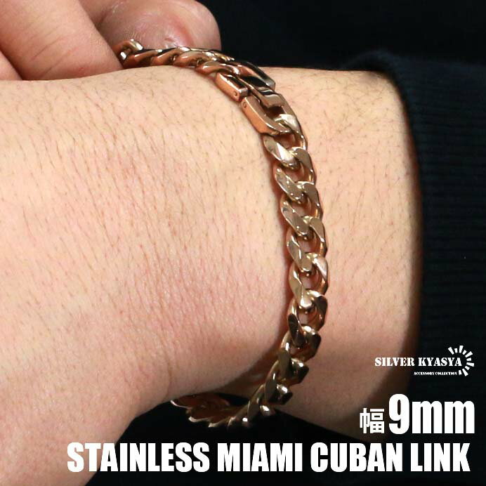 幅9mm STAINLESS STELL 喜平チェーンブレスレット ローズゴールド rosegold 21cm ステンレス 喜平ブレスレット 中折式 マイアミキ...