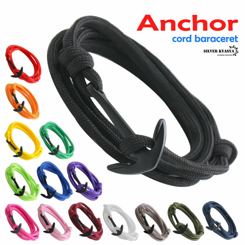 \スーパーSALE 10%OFF 1,000円→900円 /コードブレスレット 紐 アンカー 碇 錨 いかり カラフル ビビット シルバー 全15カラー お揃い...