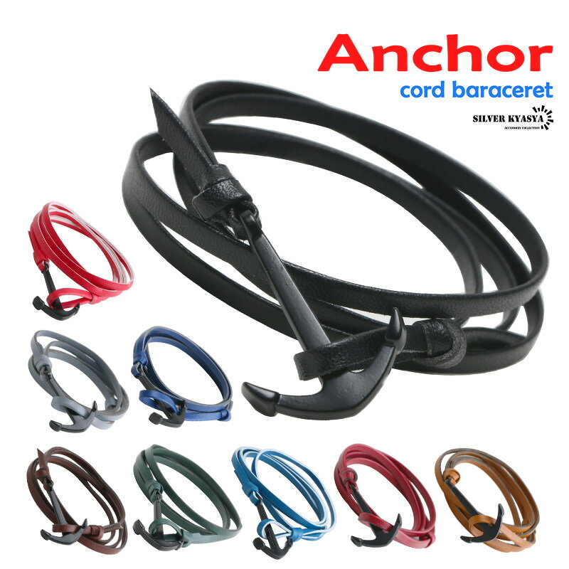 \スーパーSALE 10%OFF 1,000円→900円 /レザー コードブレスレット 紐 合皮 アンカー 碇 錨 いかり カラフル ビビット シルバー ブラッ...