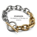 ブレスレット チェーンブレスレット メンズ 男性 シルバー ゴールド アクセサリー コンビチェーン マンテル ステンレス 18KGP 18金 金属アレルギー対応