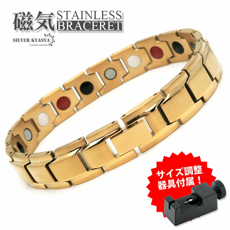 ステンレス メンズ 磁気ブレスレット ビーズ ip ゴールド gold リンクブレスレット 磁力 磁石 金属アレルギー対応 調整器具付属 父の日