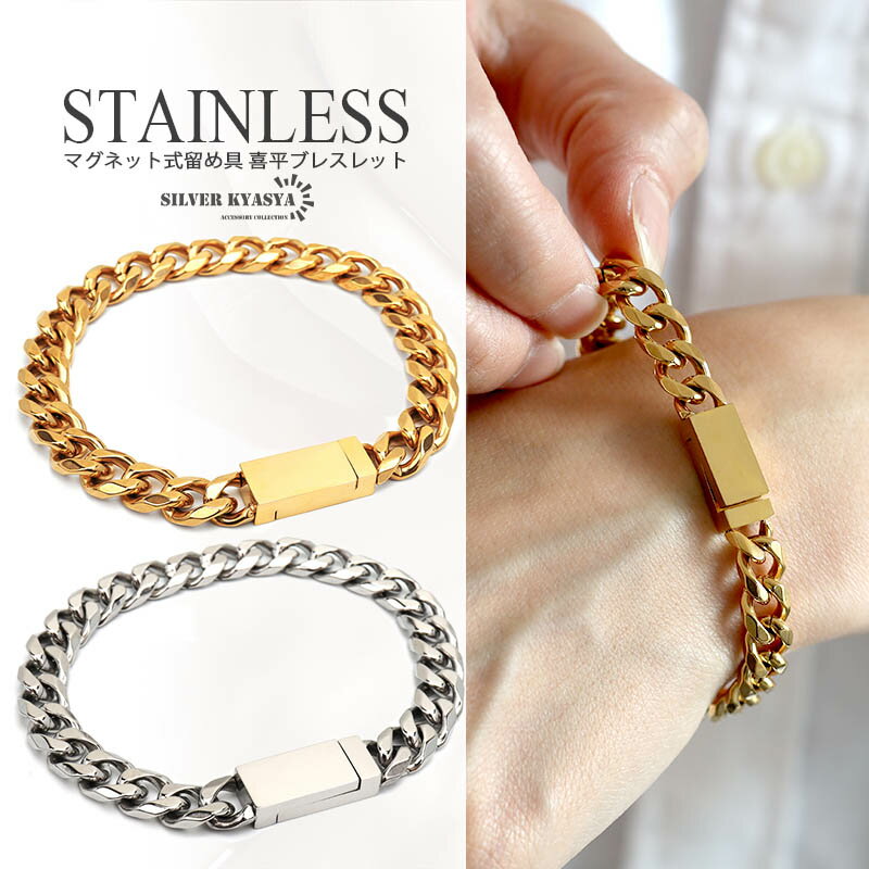 ステンレス ブレスレット レディース 喜平チェーン チェーンブレスレット 18KGP IP gold ゴールド silver シルバー 金属アレルギー対応
