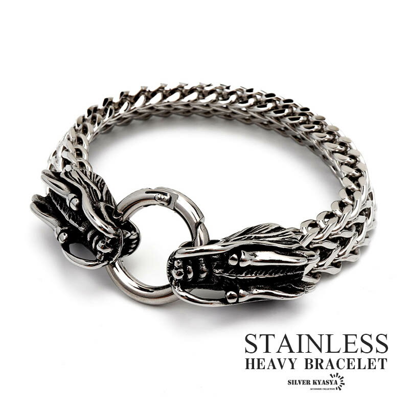 重厚 ブレスレット メンズ おしゃれ ステンレス 316L ごつい ドラゴンブレスレット 龍 竜 シルバー 銀色 金属アレルギー対応 父の日