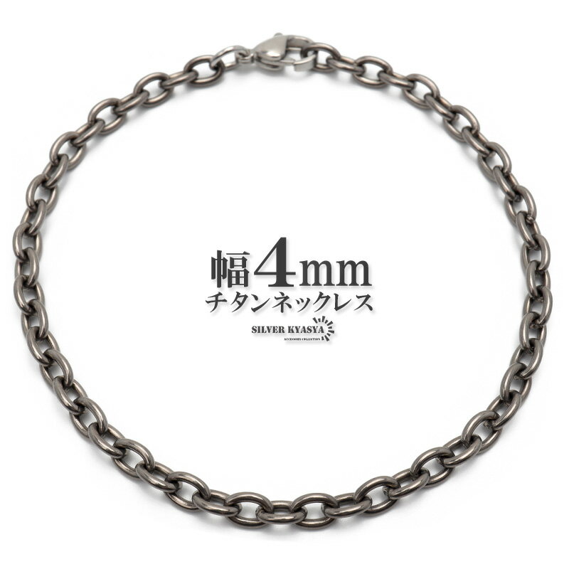 Titanium - 純チタン チェーンブレスレット 幅4mm 細幅 小豆チェーン あずきチェーンブレスレット シルバー 銀 シンプル 日常使い 普段使い メンズブレスレット 金属アレルギー対応 父の日