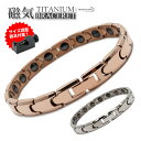 【5/7 10時まで！期間限定10 OFF 9,900円→8,910円】 メンズ 純チタン 磁気ブレスレット シンプル 日常使い 普段使い シルバー ローズゴールド メンズブレスレット リンクブレスレット 腕輪 金属アレルギー対応 調整器具付属