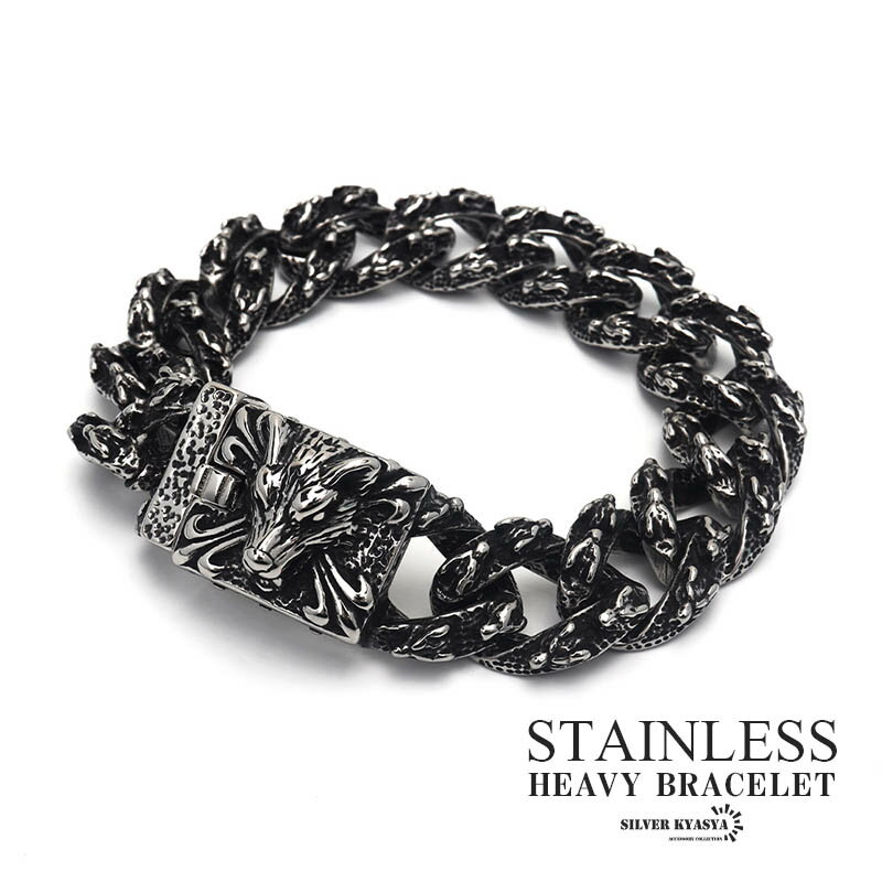 重厚 ウルフブレスレット メンズ ブレスレット 喜平チェーン オオカミ ブラック 燻し風仕上げ バックル ごつめ ごつい ステンレス 316L 金属アレルギー対...