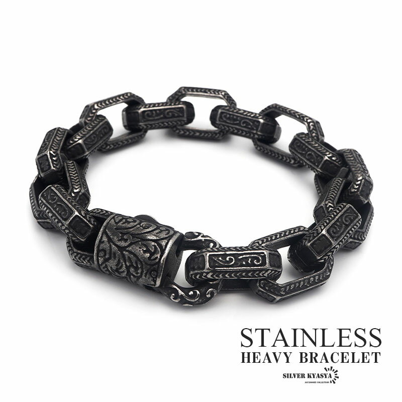 重厚 唐草ブレスレット メンズ ブラック つや消し 燻し風加工 アラベスク チェーンブレスレット ごつめ ごつい ステンレス 316L 金属アレルギー対応 父の日