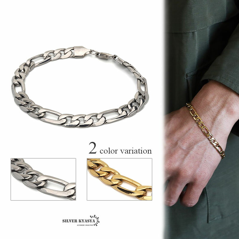 喜平 フィガロチェーンブレスレット シンプル メンズ ブレスレット ゴールド シルバー 7mm つけっぱなしOK