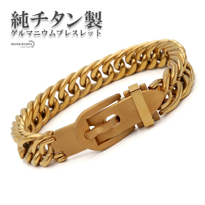 純チタンブレスレット ベルト ダブル喜平ブレスレット ゴールド Titanium ベルトブレスレット 軽い ゲルマニウムブレスレット チェーンブレスレット 喜平...