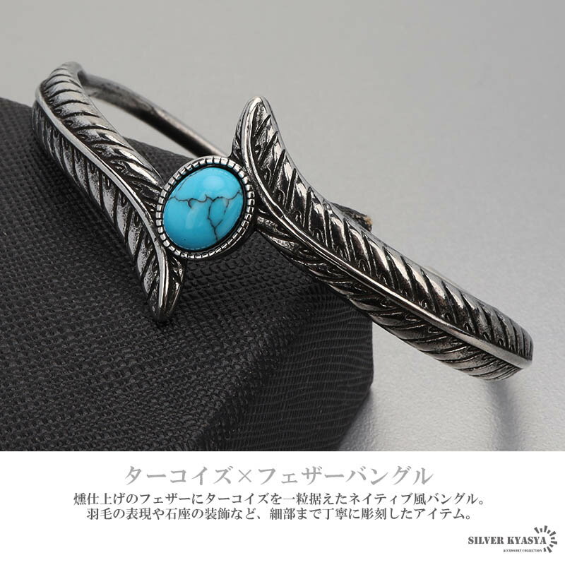 ＼アフターSALE クーポンで15％OFF／ステンレス素材 フェザーバングル 一粒 ターコ...