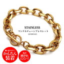 ステンレス チェーンブレスレット メンズ レディース マンテル ブレスレット ゴールド 金色 gold シンプル 父の日