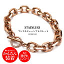 ステンレス チェーンブレスレット メンズ レディース マンテル ブレスレット ローズゴールド ピンク rose gold シンプル 母の日