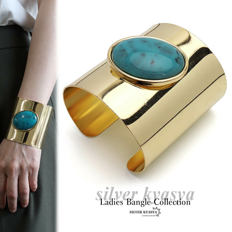 \スーパーSALE 10%OFF 2,970円→2,673円 /大粒ターコイズブルー ワイドバングル 一粒バングル ゴールド 樹脂 ストーン 腕輪 ごつめ 太め...