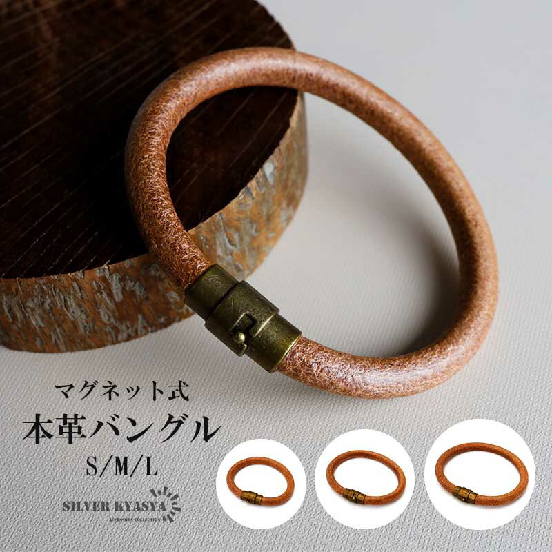 \スーパーSALE 10%OFF 1,870円→1,683円 /本革バングル S/M/L 3サイズ レザーバングル 牛革バングル ブレスレット マグネット式 重...