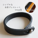 シンプルな本革ブレスレット 3色 2サイズ レザーブレスレット ブラック ブラウン キャメル カジュアル 牛皮 腕輪 バングル アクセサリー 普段使い 映える プチプラ ユニセックス お洒落 人気 トレンド 流行り