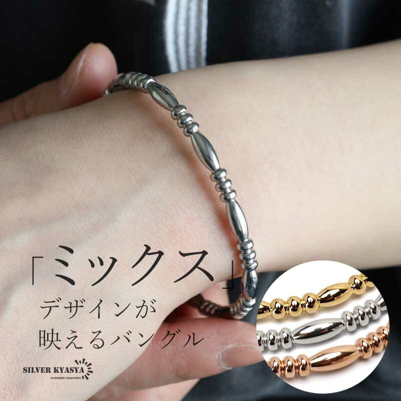 \スーパーSALE 10%OFF 2,200円→1,980円 /ステンレス シンプルバングル ミックスデザインバングル 18KGP ゴールド シルバー ローズゴ...