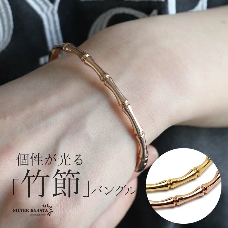 \スーパーSALE 10%OFF 2,200円→1,980円 /ステンレス 竹節バングル シンプルバングル 18KGP ゴールド ローズゴールド バンブーバング...