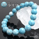パワーストーンブレスレット 数珠ブレスレット ラリマー 10mm 天然石ブレスレット 癒し 浄化 ドミニカ産
