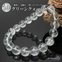 パワーストーンブレスレット 数珠ブレスレット グリーンクォーツ 11mm 天然石ブレスレット レインボー水晶