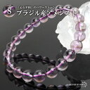 \スーパーSALE 10%OFF 4,620円→4,158円 /パワーストーンブレスレット 数珠ブレスレット ブラジルアメジスト 8mm 天然石ブレスレット 紫水晶 ブラジル産(4)