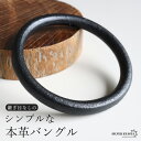継ぎ目なし 本革 バングル 腕輪 メンズ 男性 レザーバングル ブラック 黒 シンプルバングル プレーン 装飾なし