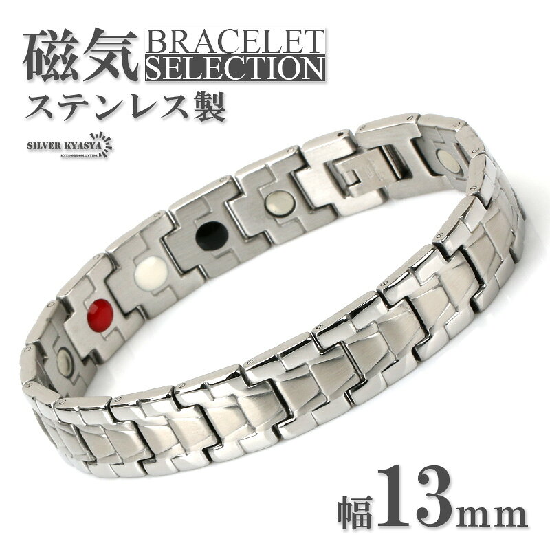 ＼最大30％OFFクーポン登場中！／磁気ブレスレット メンズ ステンレス シルバー シンプル 金属アレルギー対応 リンクブレスレット 磁力 磁石 316L 父の日 男性