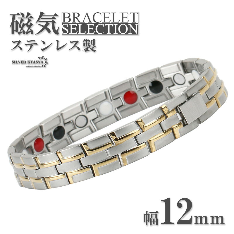 ＼★新商品は期間限定10％OFFクーポン配布中！★／ ・魅惑の磁気アクセサリー特集 ・関連アイテム 詳細 商品概要 ■高品質ステンレスを使用したリンクブレスレットゴールドラインとシルバーカラーを取り入れたスタイリッシュな大人の魅力をアピールできるデザインアイテムです。重量もしっかり有り、男らしさ満点です。■内側には4種類お洒落なビーズが並ぶさりげない魅力がおすすめの仕上がり。■ビーズの種類ホワイト：マイナスイオンビーズブラック：ヘマタイトビーズシルバー：磁気ビーズレッド：遠赤外線ビーズ■サビや劣化、変色に強いステンレス素材を使用海などのレジャーにおすすめのアイテム！メッキも剥がれにくく、つけっぱなしも可能です。■男に似合うカッコいいさりげないお洒落なビーズデザインで男性へのプレがゼント・ギフトにもおすすめ。 素材 STAINLESS STEEL スペック 幅：12mm全長：22cm重量：47グラム その他 ・保管用にも、そのままプレゼント用にも使える！SILVER KYASYA[シルバーキャシャ]当店オリジナル巾着ポーチ付属 【キーワード】 メンズ ファッション アクセサリー ブランド バングル 彼氏 男性 プレゼント 父の日 HIPHOP 海水浴 温泉 入浴 レジャー アウトドア キャンプ つけっぱなし 普段使い 日常使い 誕生日 記念日 お祝い 入学 卒業 褒美 スキー スノボ スケボ オールシーズン カジュアル フォーマル ヘマタイトビーズ