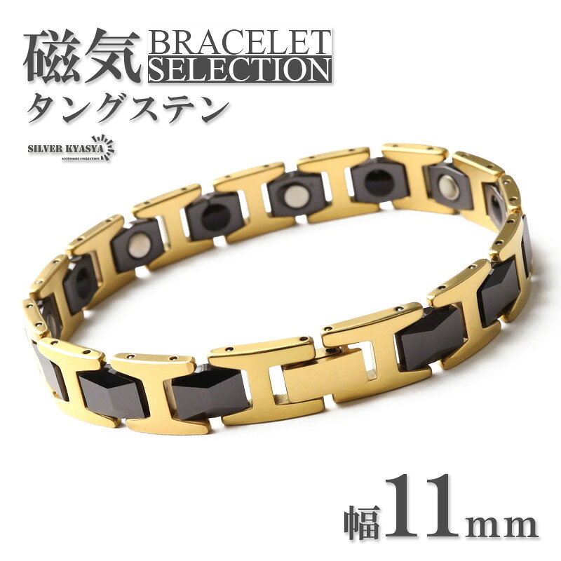 ＼★新商品は期間限定10％OFFクーポン配布中！★／ ・魅惑の磁気アクセサリー特集 ・関連アイテム 詳細 商品概要 ■ITEM DETAILメインのゴールド(タングステン)とブラック(セラミック)が交互に組み合わさったお洒落なアイテム。内側に並ぶ、2種類のビーズがさりげないお洒落を演出。■タングステン＆素材を使用ポイントの黒いデザインはセラミック素材を使用。セラミックは非金属のため、金属アレルギーをお持ちの方でも安心してご使用いただけます。一方でメインの金色のデザインはタングステン素材を使用。とても硬く・重たく、そして熱に強い、金属トップクラスの頑丈さを誇ります。半永久的に使用できる特性を生かし、長くご愛用いただけるアイテムです。■ビーズの種類シルバー：磁気ビーズブラック：ヘマタイトビーズ■自分へのご褒美としても、友人や恋人へのプレゼントとしてもおすすめです。 素材 タングステンセラミック18Kコーティング スペック 幅：11mm厚み：3mm腕回り：約20cm その他 ・保管用にも、そのままプレゼント用にも使える！SILVER KYASYA[シルバーキャシャ]当店オリジナル巾着ポーチ付属 【キーワード】 海水浴 温泉 入浴 レジャー アウトドア キャンプ つけっぱなし 普段使い 日常使い 誕生日 記念日 お祝い 入学 卒業 褒美 スキー スノボ スケボ オールシーズン カジュアル フォーマル 成人 友人 恋人 親友 彼女 彼氏 妻 夫 旦那 友達 家族 同級生 上司 部下 プチプラ