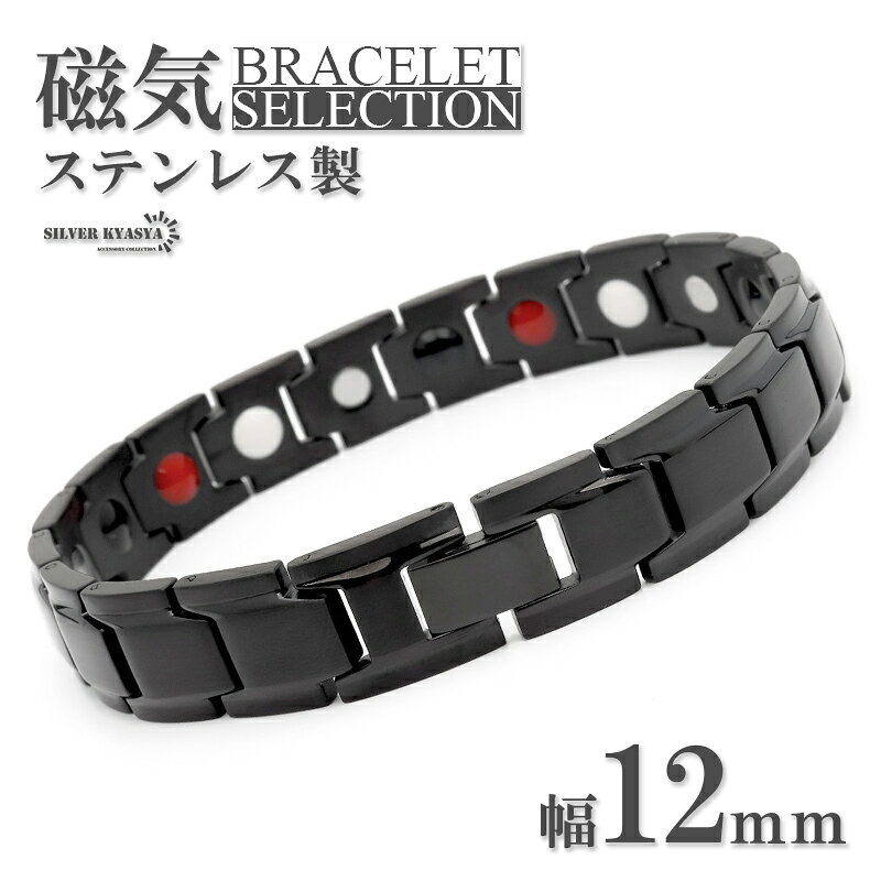 ＼★新商品は期間限定10％OFFクーポン配布中！★／ ・魅惑の磁気アクセサリー特集 ・関連アイテム 詳細 商品概要 ■ITEM DETAILステンレス素材を使用した、磁気ブレスレット。シンプルで使い勝手の良い便利なアイテム。内側に並ぶ、4種類のビーズがさりげないお洒落を演出。■ステンレス素材を使用錆や劣化、変色に強い高品質ステンレス素材を使用。汗や水分に高い耐食性を持ち、レジャーシーンに活躍するアイテムです。メッキも剥がれにくい仕様。金属アレルギーも出にくい。■ビーズの種類レッド：遠赤外線ビーズホワイト：マイナスイオンビーズブラック：ヘマタイトビーズシルバー：磁気ビーズ■自分へのご褒美としても、友人や恋人へのプレゼントとしてもおすすめです。 素材 ステンレスIPメッキ スペック 幅：約12mm厚み：約3.5mm腕周り：約21cm その他 ・保管用にも、そのままプレゼント用にも使える！SILVER KYASYA[シルバーキャシャ]当店オリジナル巾着ポーチ付属 【キーワード】 ブレスレット メンズアクセサリー メンズジュエリー 磁気 ヘマタイト ステンレス カジュアル ファッション スタイル コーデ シンプル プレーン 定番 人気 こなれ感 人気 おすすめ おしゃれ かっこいい ファッション 男性 メタリック バンド 記念日 誕生日 お祝い 結婚式 入学 卒業 バレンタイン クリスマス プレゼント ギフト プチプラ