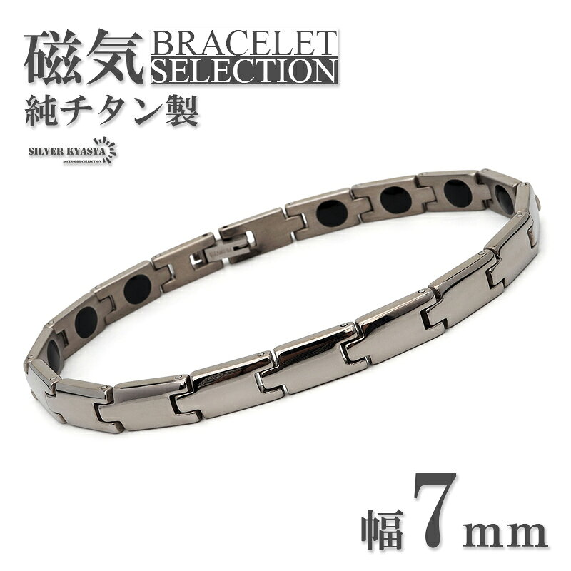 ＼スーパーSALE 10%OFF 16,940円→15,246円 ／純チタン ゲルマニウムブレスレット シルバー Titanium チタンブレスレット 軽い スポーツ 磁力 磁性 父の日