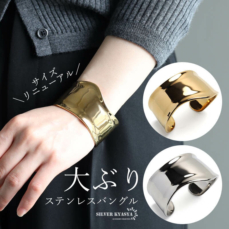 \スーパーSALE 10%OFF 5,170円→4,653円 /ステンレス製 ワイドバングル ウェーブ シンプルバングル 太め ボーンカフ 幅広 太めバングル ...