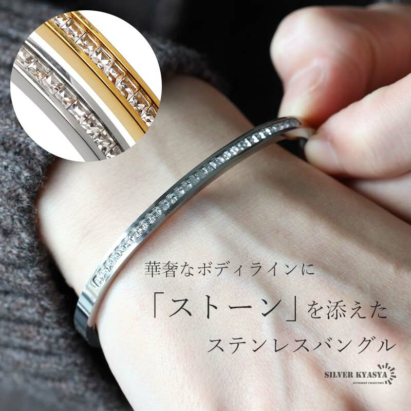 \スーパーSALE 10%OFF 2,420円→2,178円 /ステンレス メタルバングル ストーンバングル ゴールドバングル シルバー 腕輪 キラキラ ハーフ...