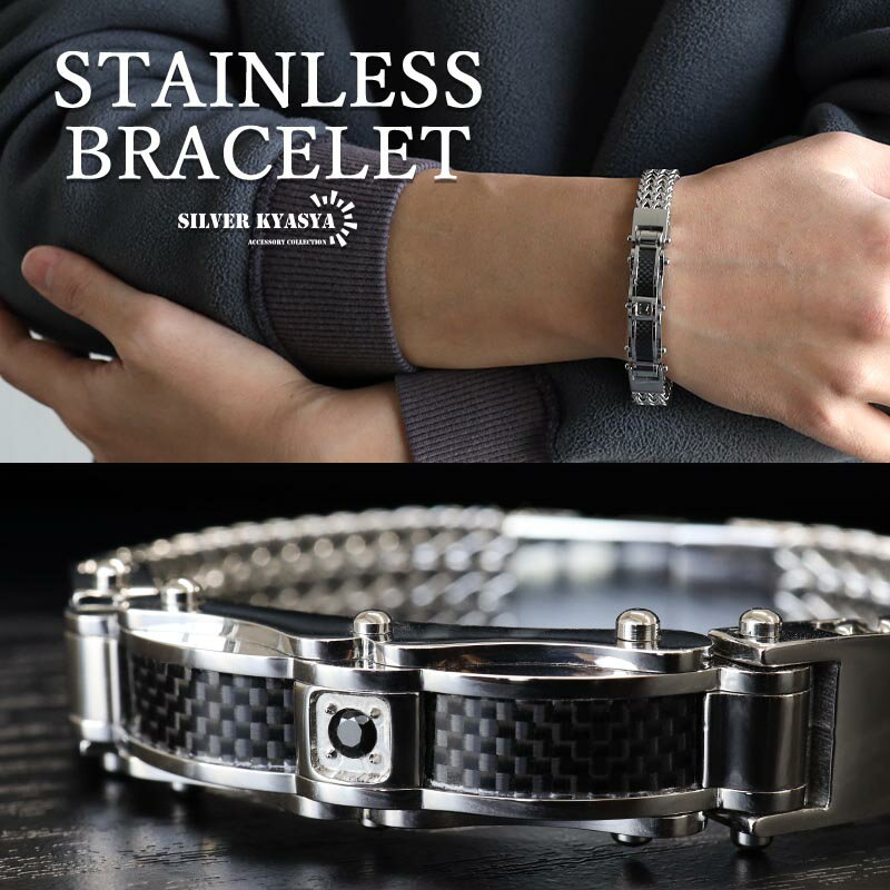 ステンレス メンズブレスレット ごつめブレスレット チェーンブレスレット カーボン 模様 シルバー 高密度 重厚感 機械的 一粒 マグネット ワンタッチ 男性 ...