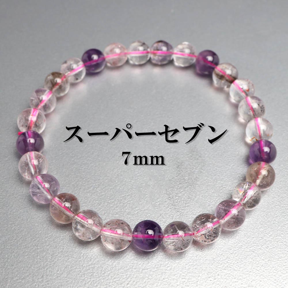 天然石ブレスレット パワーストーンブレスレット スーパーセブン 7mm 数珠ブレスレット 天然 水晶 クリスタル メンズ 男性