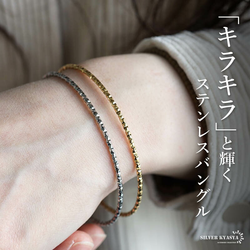 \スーパーSALE 10%OFF 1,540円→1,386円 /ステンレス 細身バングル シンプルバングル カッティングバングル 3サイズ ゴールド 18K G...