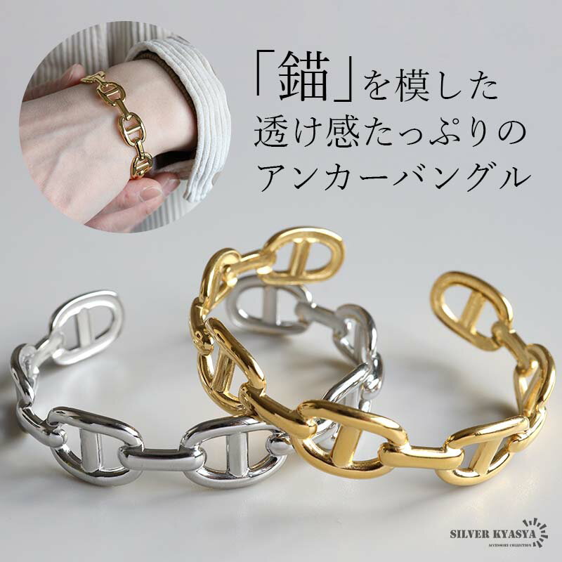 \スーパーSALE 10%OFF 2,750円→2,475円 /ステンレス アンカー チェーンバングル シンプルバングル ゴールド シルバー レディース 女性 ...