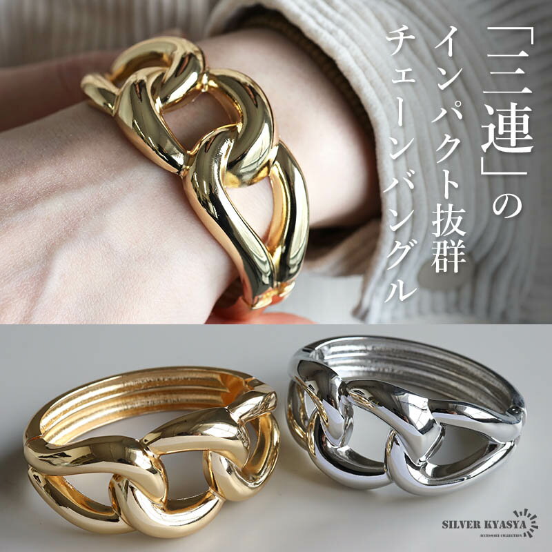 \スーパーSALE 10%OFF 2,750円→2,475円 /チェーンバングル ワイドバングル 幅広 太幅 太め 喜平バングル ゴールド シルバー 金色 銀色...