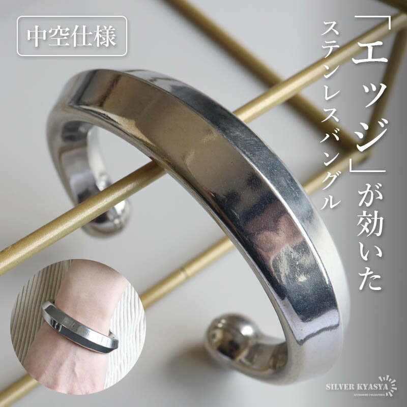 \スーパーSALE 10%OFF 4,620円→4,158円 /ステンレス シンプルバングル プレーンバングル メタルバングル 中空仕様で軽い シルバー 銀色 ...