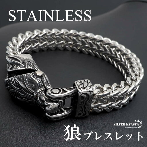 ステンレス 狼ブレスレット ケルト ヴァイキング ごつめ チェーンブレスレット 重厚感 ウルフブレスレット 腕輪 メンズ 男性 金属アレルギー対応 ステンレス 狼ブレスレット ケルト ヴァイキング ごつめ チェーンブレスレット 重厚感 ウルフブレスレット 腕輪 メンズ 男性 金属アレルギー対応