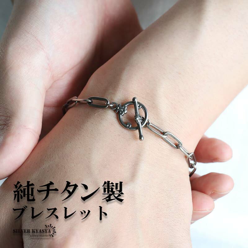 チタン製 軽い あずきチェーンブレスレット フラット 長小豆 マンテルブレスレット チタンブレスレット..