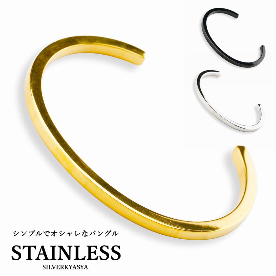 ステンレス シンプルバングル 腕輪 シルバー ゴールド ブラック 細身 レディース ブレスレット 女性