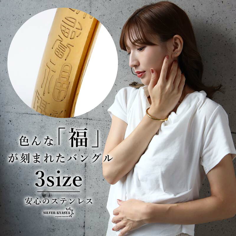 ステンレス 色んな福のバングル ゴールド 福たくさん レディース ブレスレット 腕輪 縁起物 お守り ...
