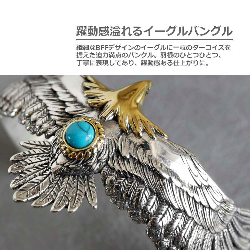 ＼最大30％OFFクーポン 期間限定／ BFF ブランド イーグルバングル ターコイズ シ...
