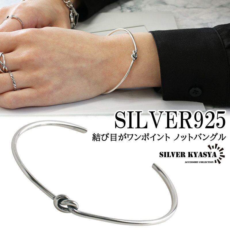 シルバー925 結び バングル ノットバングル ねじり ツイスト ブレスレット silver 銀 リボン 結び目 金属 アレルギー フリー 微調整可能