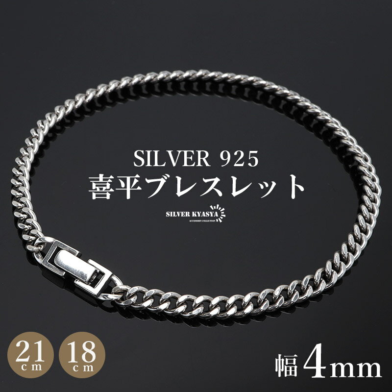 楽天市場】シルバー 925 喜平ブレスレットの通販 楽天市場】シルバー 925 喜平ブレスレットの通販