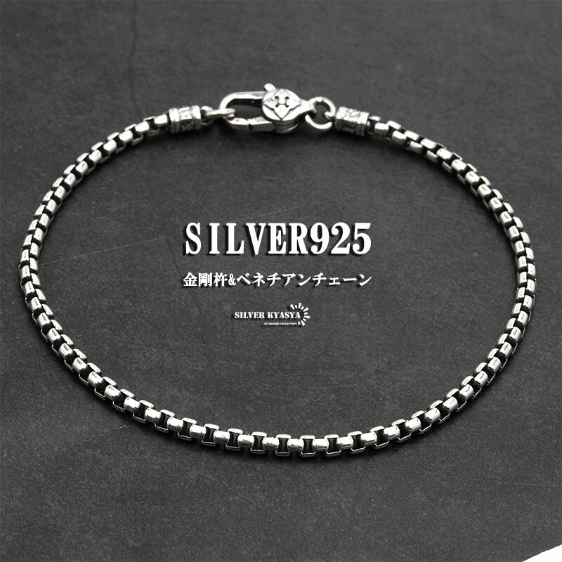 ＼スーパーSALE 10%OFF 6,930円→6,237円 ／シルバー925 チェーンブレスレット ベネチアンチェーン 925 ロールチェーン 銀 メンズブレスレット 六字真言 金剛杵 父の日