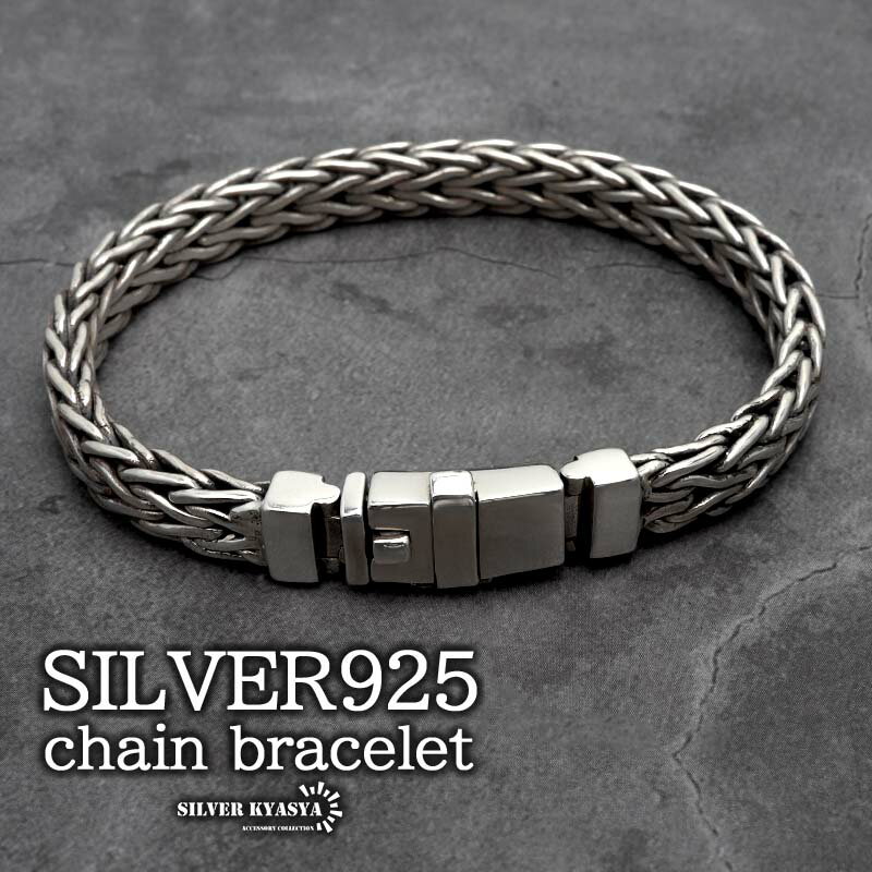 シルバー925 メンズブレスレット チェーンブレスレット 編み込み メッシュ バックル 二重ロック シルバー silver 銀 シンプル 日常使い 金属アレルギ...